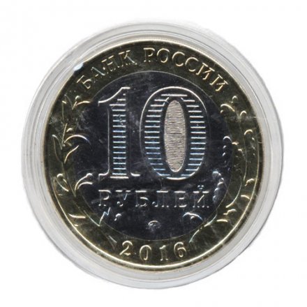 Пять лет Воссоединения Крыма с Россией - Гравированная монета 10 рублей