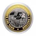 Пять лет Воссоединения Крыма с Россией - Гравированная монета 10 рублей