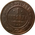 1 копейка 1883 год СПБ Александр III (1881—1894) - VF