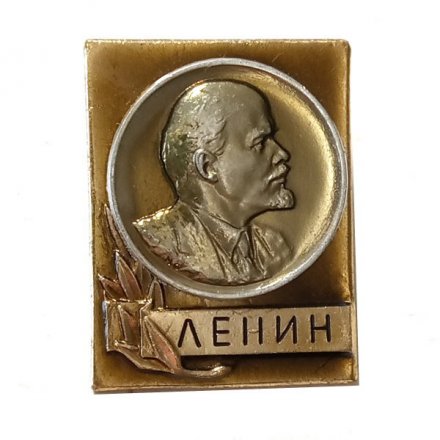Значок В.И. Ленин, накладной (клеймо ЭТПК)
