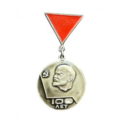 Значок Походы по ленинским местам. Московский совет по туризму. Ленин. 100 лет