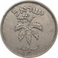Израиль 50 прута 1949 год (без точки)