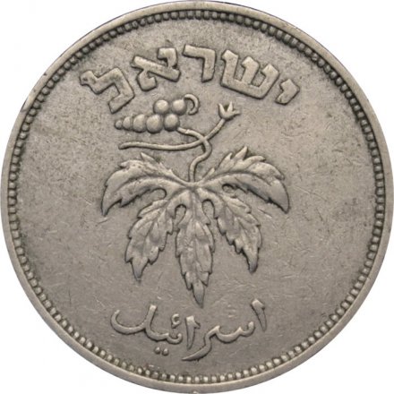Израиль 50 прута 1949 год (без точки)