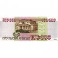Россия 100000 рублей 1995 год - XF