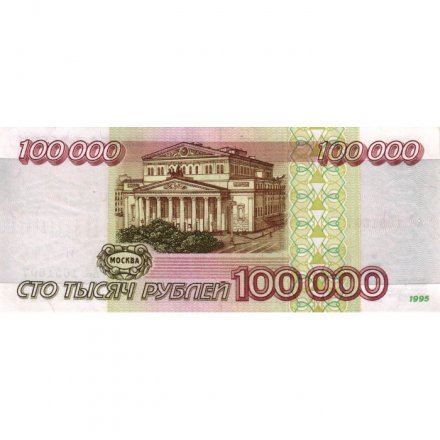 Россия 100000 рублей 1995 год - XF