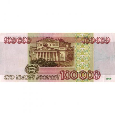 Россия 100000 рублей 1995 год - XF