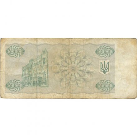 Украина 100000 карбованцев (купон) 1993 год - F