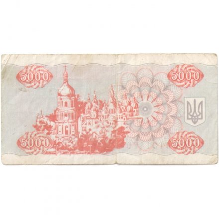 Украина 5000 карбованцев (купон) 1995 год - Памятник. Софийский собор - F