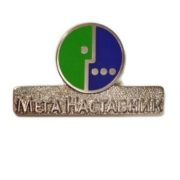 Значок Мегафон. Мега Наставник (на цанге)