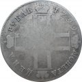 1 рубль 1799 год СМ-МБ Павел I (1796 - 1801)