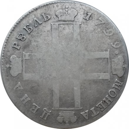 1 рубль 1799 год СМ-МБ Павел I (1796 - 1801)