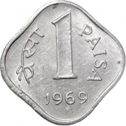 Индия 1 пайса 1969 год (Без отметки монетного двора - Калькутта)