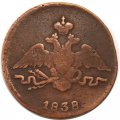 1 копейка 1838 год СМ Николай I (1825-1855) - VF
