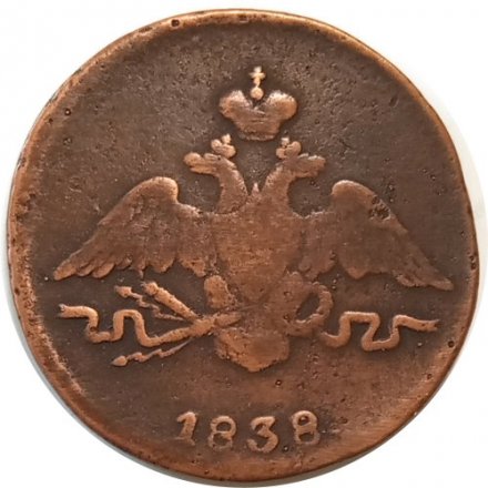 1 копейка 1838 год СМ Николай I (1825-1855) - VF