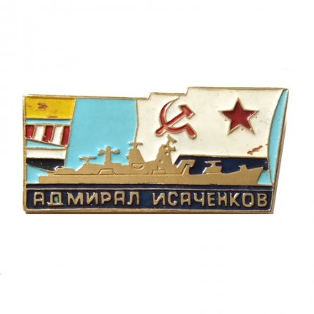 Значок БПК &quot;Адмирал Исаченков&quot;. В честь спуска, легкий