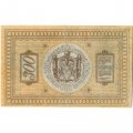 Казначейский знак Сибирского Временного Правительства 300 рублей 1918 год - XF-