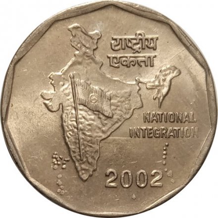 Индия 2 рупии 2002 год - Национальная интеграция (&quot;♦&quot; - Мумбаи) - UNC
