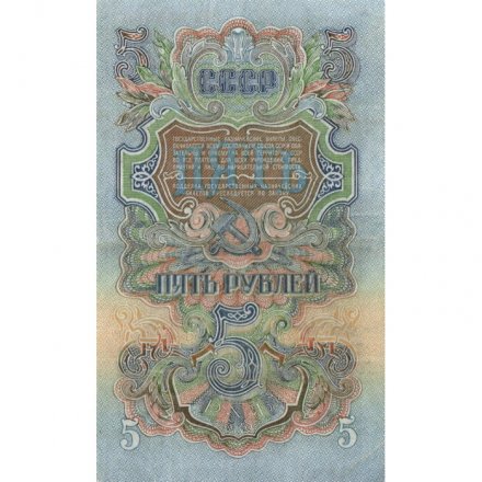 СССР 5 рублей 1947 (1957) год - 15 лент в гербе - XF
