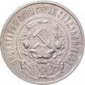 РСФСР 50 копеек 1921 год (АГ) - XF-