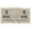 Российская империя 2 копейки 1915 год - VF+