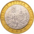 Россия 10 рублей 2009 год - Галич (СПМД), UNC