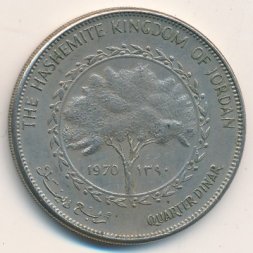Иордания 1/4 динара 1970 год