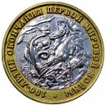 Жетон 100-летие Окончания Первой Мировой Войны - 2018