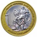 Жетон 100-летие Окончания Первой Мировой Войны - 2018