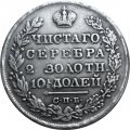 Полтина 1828 год СПБ НГ Николай I (1825—1855) - VF