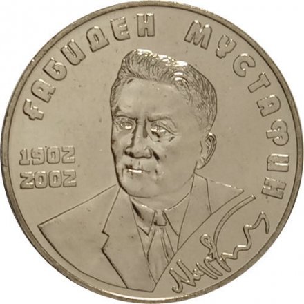 Казахстан 50 тенге 2002 год - Мустафин Габиден