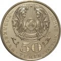 Казахстан 50 тенге 2002 год - Мустафин Габиден