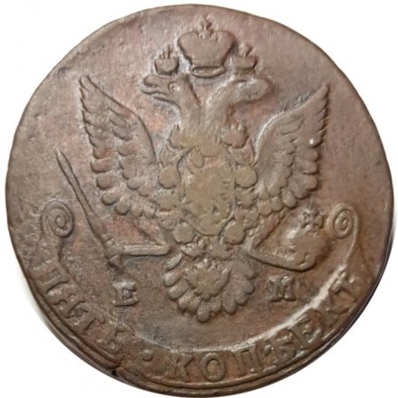 5 копеек 1781 год ЕМ Екатерина II (1762 - 1796) - VF