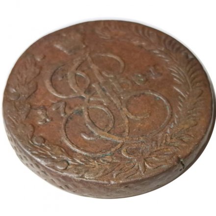 5 копеек 1781 год ЕМ Екатерина II (1762 - 1796) - VF