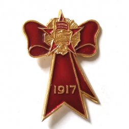 Значок Бант. 1917. Революция. Аврора, орден