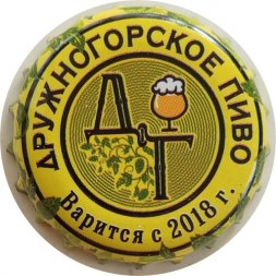 Пивная пробка Россия - ДГ Дружногорское Пиво Варится с 2018 г., желтый
