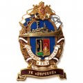 Знак За службу России в ВМФ. УК &quot;Перекоп&quot;
