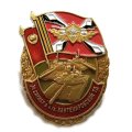 Знак &quot;За службу в 4 гв. Кантемировской ТД&quot;