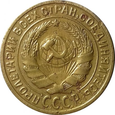 СССР 2 копейки 1929 год - F+