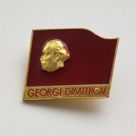 Значок Болгария Георгий Димитров