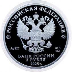 Россия 3 рубля 2025 год - Тульский государственный музей оружия