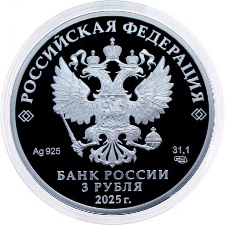 Россия 3 рубля 2025 год - Тульский государственный музей оружия