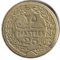 Ливан 25 пиастров 1970 год