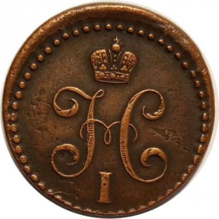 1/2 копейки 1842 год ЕМ Николай I (1825—1855) - XF