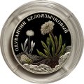 Россия 2 рубля 2022 год - Одуванчик белоязычковый