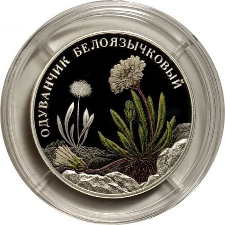 Россия 2 рубля 2022 год - Одуванчик белоязычковый