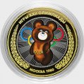 Олимпийский Мишка - Гравированная монета 10 рублей 2016 год
