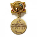 Знак &quot;Лауреат премии Совета Министров СССР&quot; (копия)