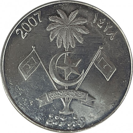 Мальдивы 1 руфия 2007 (AH 1428) год