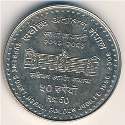 Непал 50 рупий 2006 год