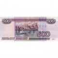 Россия 500 рублей 1997 года - модификация 2001 год - XF-